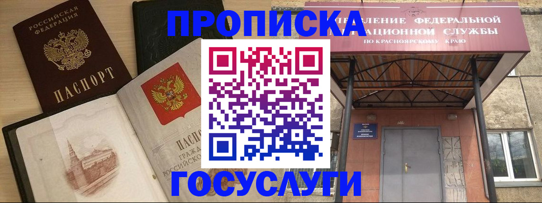 временная регистрация в Черноголовке